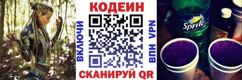 Codein Purple Drank  купить наркотики сайты  Гудермес 